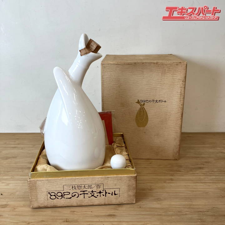 三楽株式会社 三楽オーシャン 三枝惣太郎作 陶器 三楽株式会社 三楽オーシャン 三枝惣太郎作 陶器