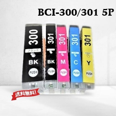 キヤノン Canon 互換インク BCI-300/301 5色パック