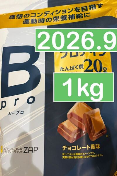ライザップ ちょこザップ ビープロ プロテイン チョコレート風味 1kg