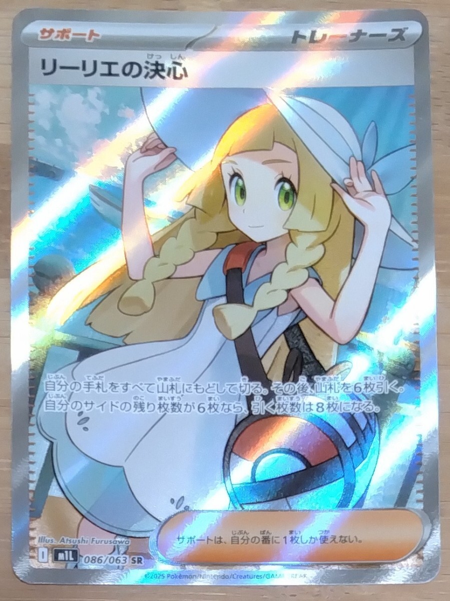 Yahoo!オークション -「リーリエsr」の落札相場・落札価格