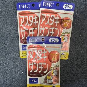 3袋★★DHC アスタキサンチン 20日分(20粒)x3袋★賞味期限2027/11★送料無料★