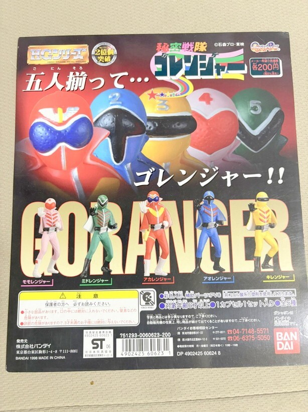 Yahoo!オークション -「ガチャガチャ」(戦隊シリーズ) (特撮)の