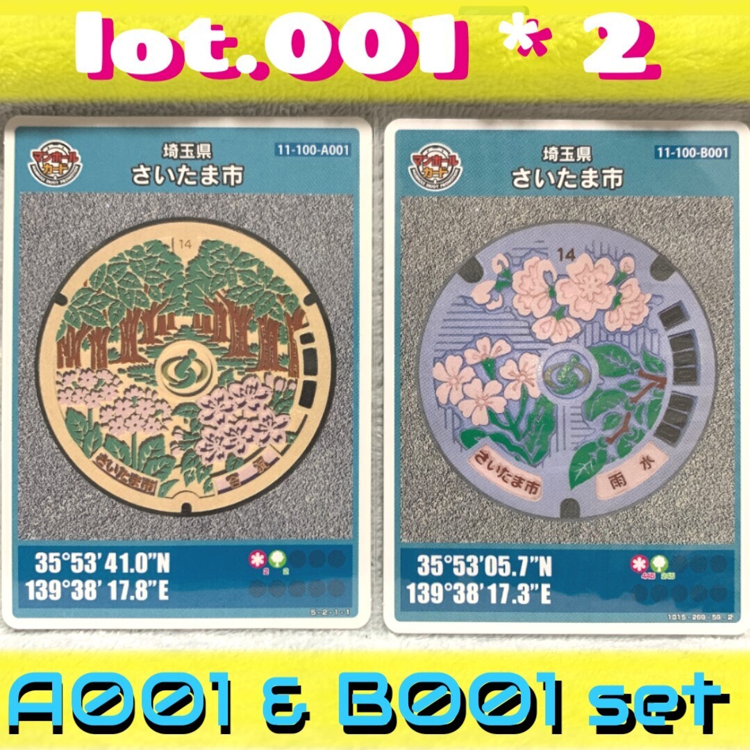 レア！　マンホールカード　東京都八王子市　ロット001配布終了 レア！ マンホールカード 東京都八王子市 ロット001配布終了