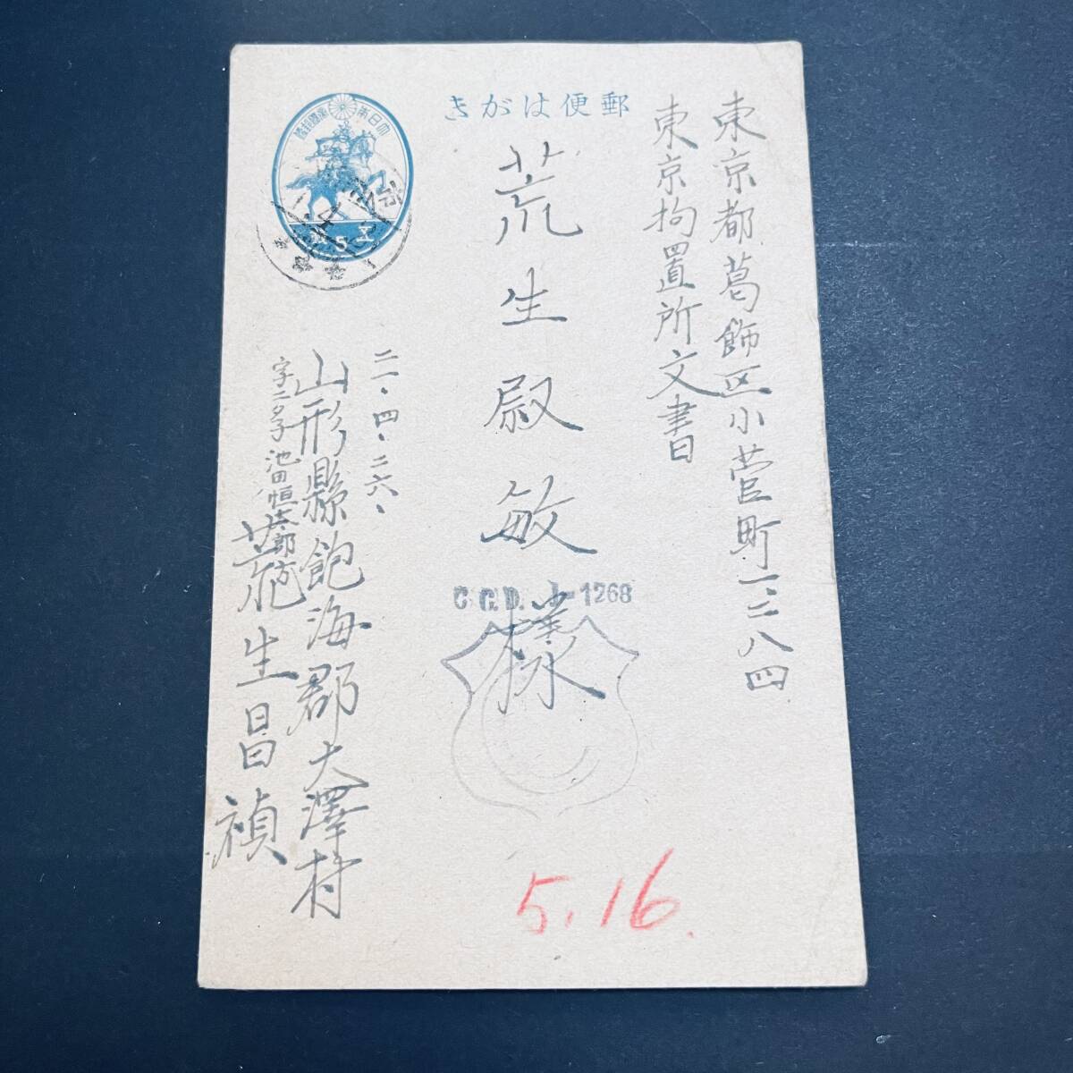 昭和21年発行桜はがき　5銭　再生粗紙　使用済み高い評価 昭和21年発行桜はがき 5銭 再生粗紙 使用済み高い評価 Yahoo!