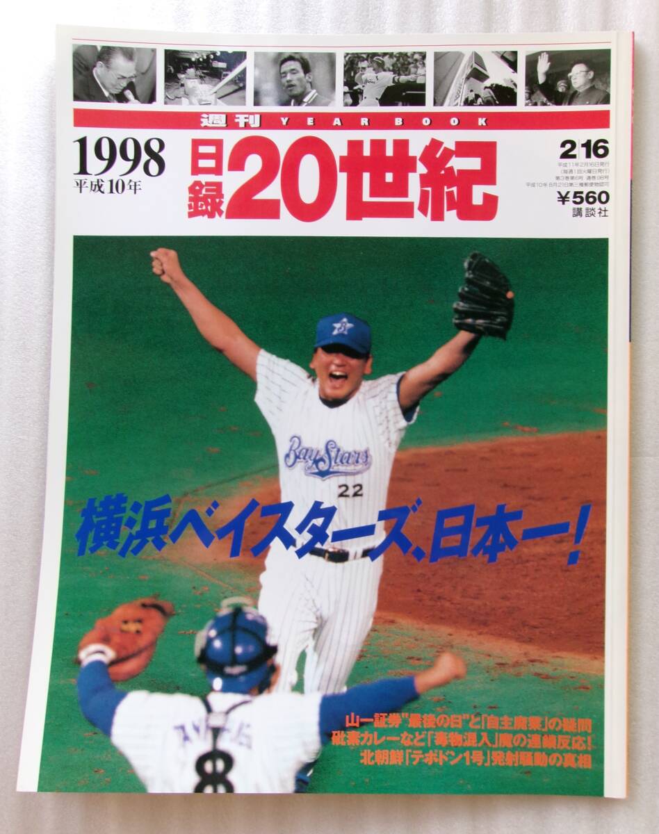 【新品未開封】VIVA YOKOHAMA 1998横浜ベイスターズ日本一記念CD 新品未開封】1998年優勝記念CD 横浜ベイスターズ