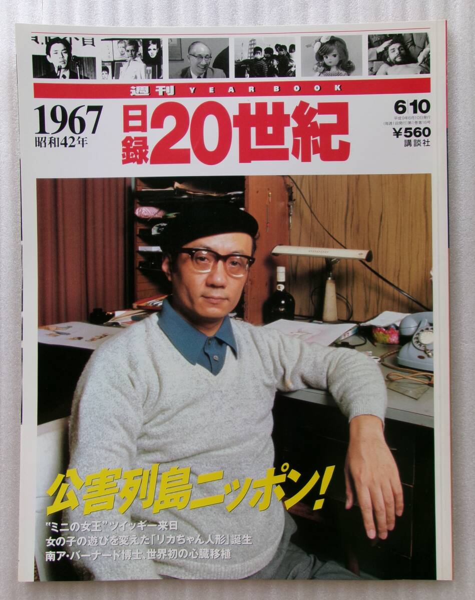 2025年最新】Yahoo!オークション -週刊20世紀(雑誌)の中古品