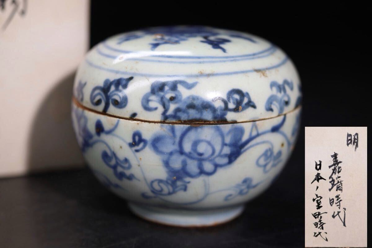 中国骨董【清の時代染付青花喜字香合印泥合】旅行した時に香港中芸百貨店で購入桐箱付 Yahoo!オークション -「古染付 香合」の落札相場・落札価格