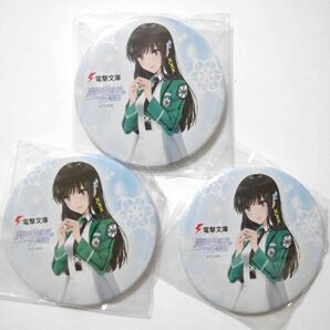 魔法科高校の劣等生■司波深雪■缶バッジ 電撃文庫 25周年 野菜の日 キャンペーン 原作衣装 等身 3点まとめて