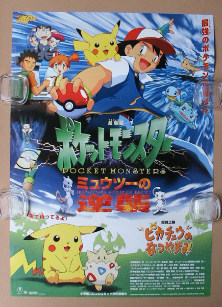 【まとめ売り】ポケモン ポスター 4枚 レトロ ☆ポケモン ポスター 4点セット バラ売り不可 非売品☆ - メルカリ