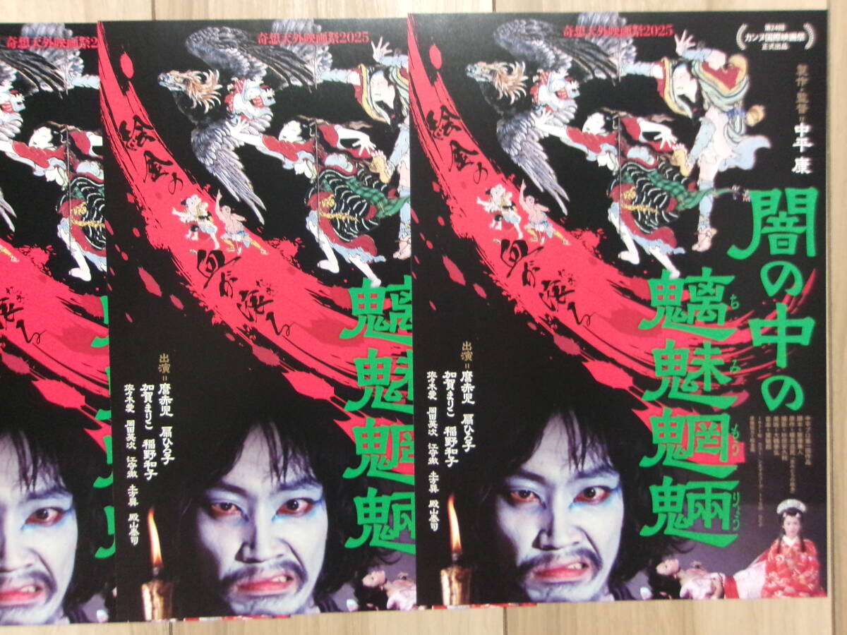 2025年最新】Yahoo!オークション -闇の中の魑魅魍魎 映画の中古