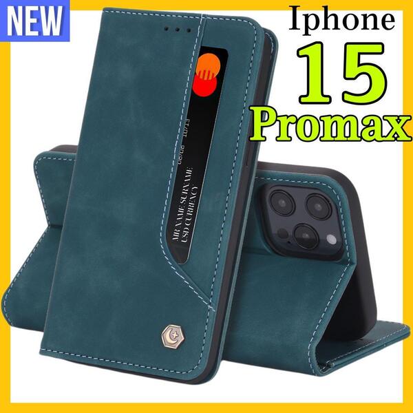 iPhone15PROMAXケース 手帳型ケース カード収納 緑色 上質PUレザー アイフォン15プロマックスカバー タンド機能 薄型 軽量 シンプル