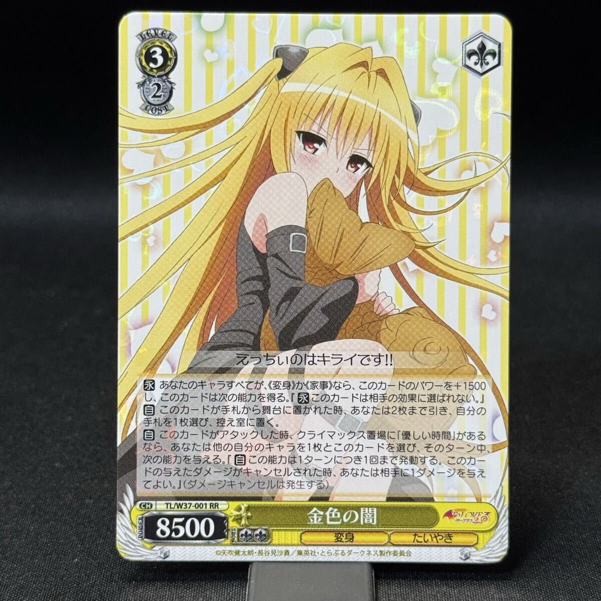 To LOVEる トレーディングカード 1BOX 2025年最新】Yahoo!オークション -to loveる ヤミ