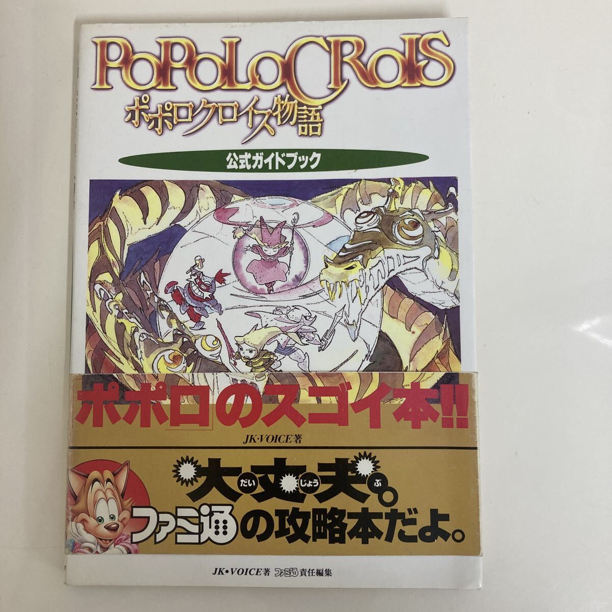 未使用品　非売品　ポスター　ポポロクロイス　プレイステーション2　2002年 kjd126404223-1.jpg