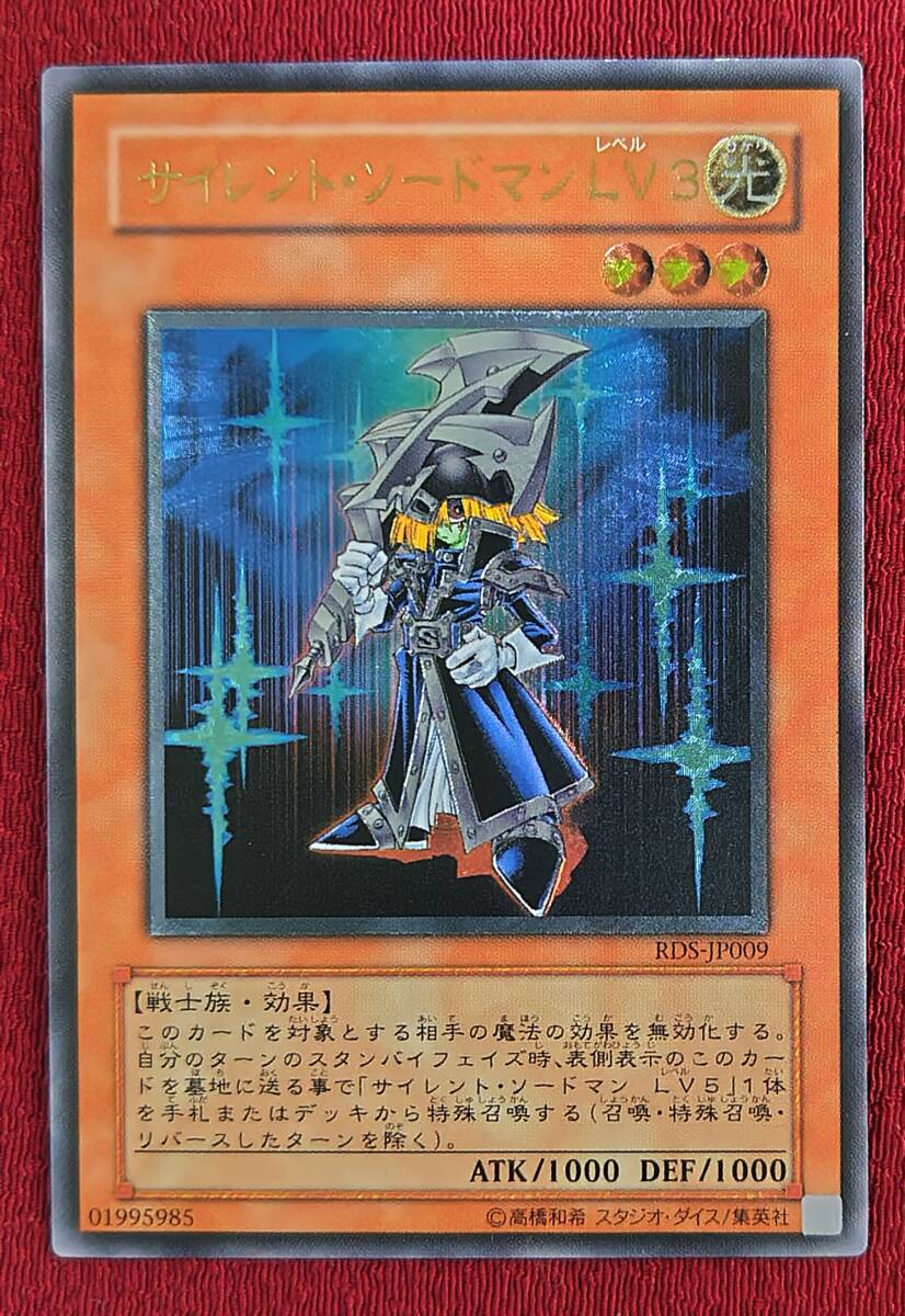 【極美品】サイレント・ソードマン ＬＶ3　レリーフ Amazon.co.jp: サイレントソードマン LV3 レリーフ