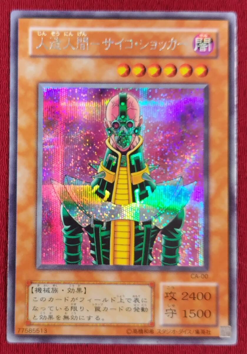 Yahoo!オークション -「サイコショッカー シークレット」の落札相場