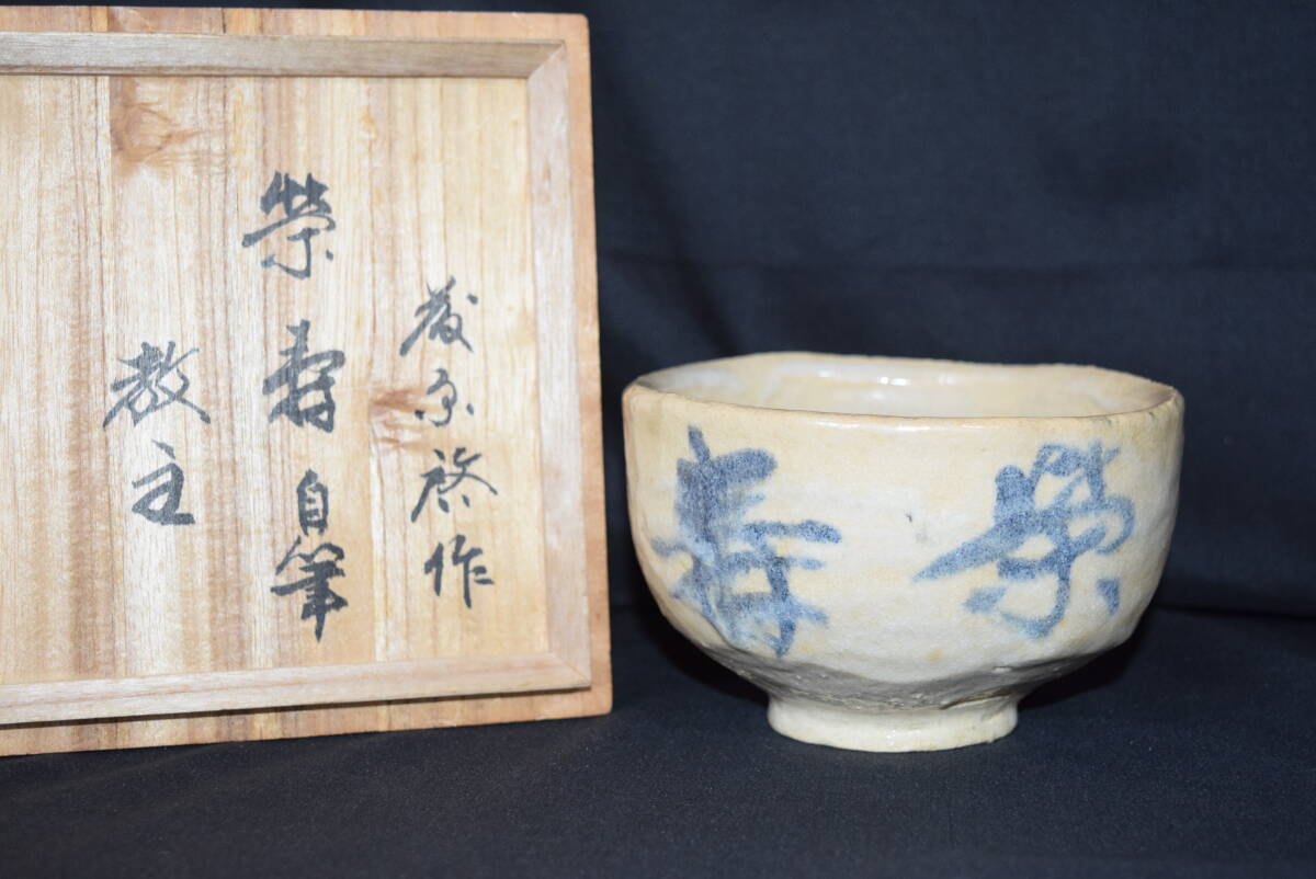 2025年最新】Yahoo!オークション -藤原啓(備前)の中古品・新品