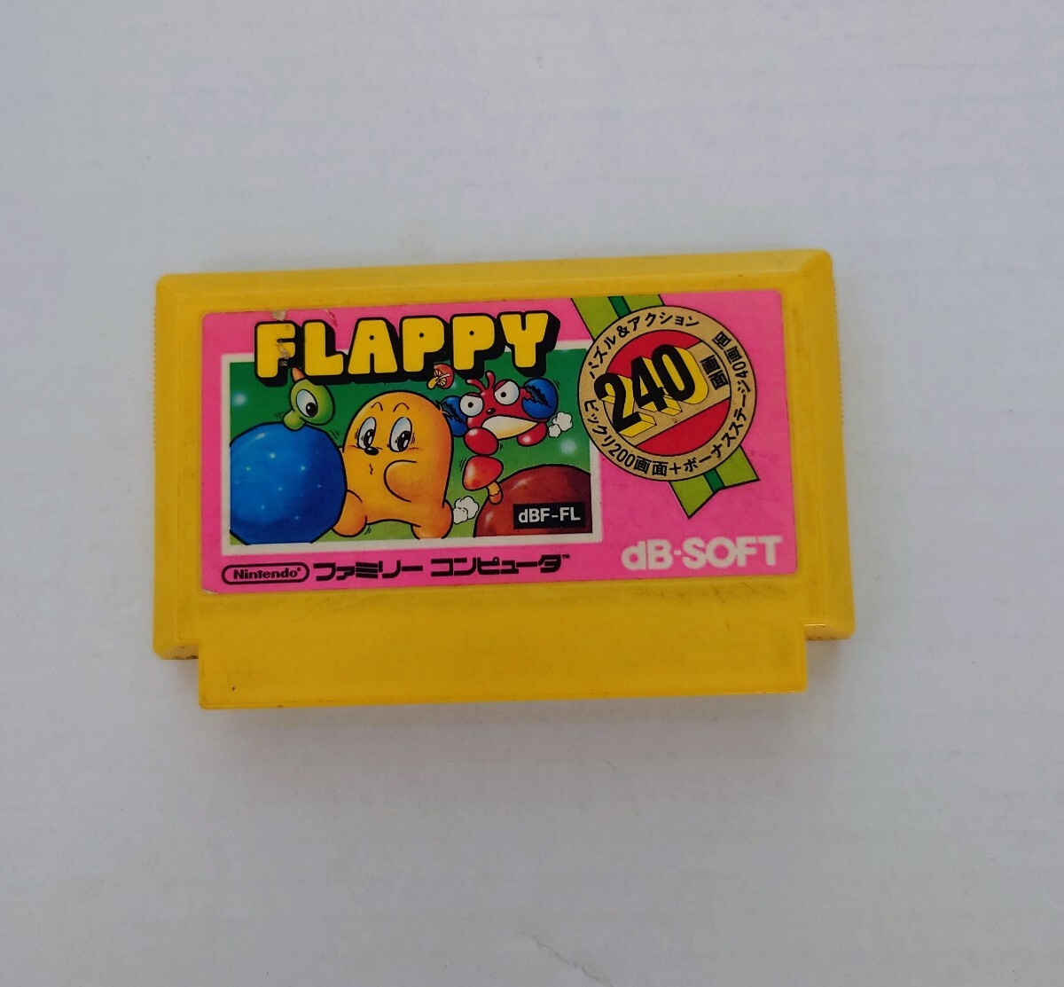FLAPPY フラッピー 認定証 ファミコン版 ３枚セット + チラシ FLAPPY フラッピー 認定証 ファミコン版 3枚セット + チラシ