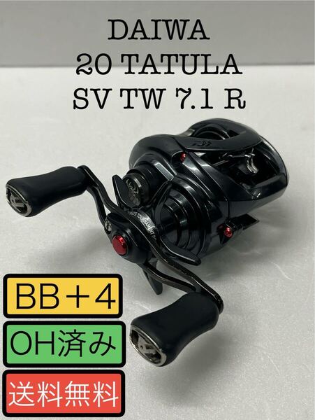 ダイワ 20 タトゥーラ SV TW 7.1 右 検)DAIWA TATULA SV TW ジリオン スティーズ アルファス SS SV AIR ライト T3 CT HLC カスタム