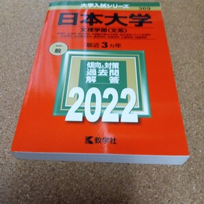 日本大学 文理学部 〈文系〉 哲学科史学科国文学科中国語中国文化学科英文学科ドイツ文学科 社会学科社会福祉学科教育学科体育学科心理学