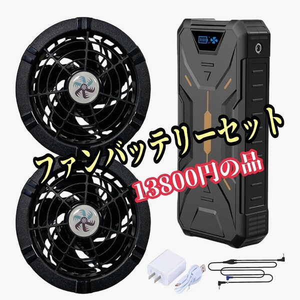 2025最強 40V超高出力 体感-18℃ ファンバッテリーセット 30000mAh大容量バッテリー 最大50時間連続稼働 4段階風量調節 限定!大特価品!