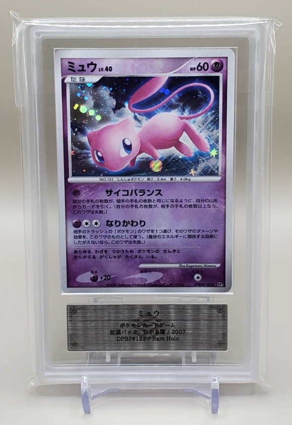 ポケモンカード　ミュウ　旧裏　ars10 psa10 相当 鑑定書付き ARS10】ARS鑑定 ミュウex SAR（≧ PSA10相当） - メルカリ