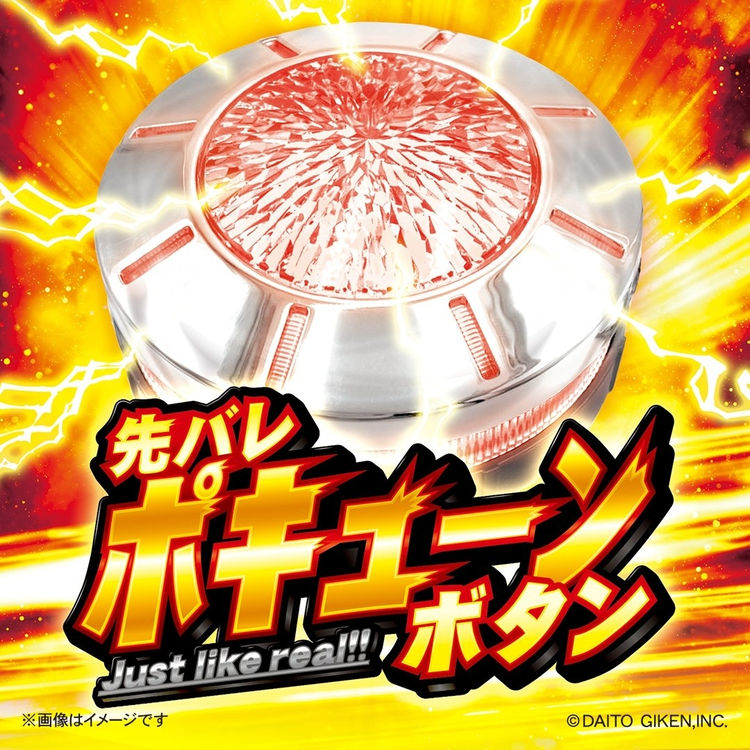 新品未開封　Daito 先バレポキューンボタン　大都技研 1 先バレポキューンボタン – DAITOGIKEN OFFICIAL SHOP