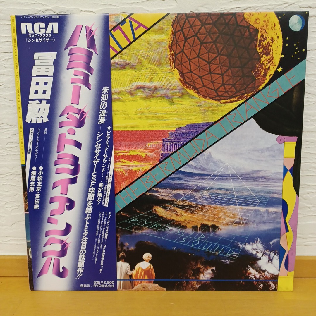 2025年最新】Yahoo!オークション -冨田勲 バミューダ