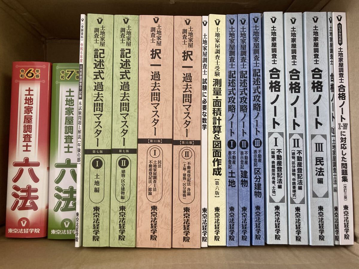 土地家屋調査士テキスト　2023年　内堀クラス　講義動画付 2025年最新】Yahoo!オークション - 土地家屋調査士(資格試験)の