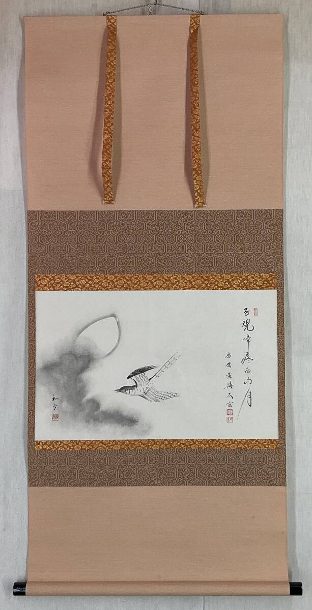 茶掛 大徳寺派 黄梅院 【小林太玄】 『花知鳥待花』 紙本 共箱 外箱 掛軸 2025年最新】Yahoo!オークション -掛軸 小林太玄の中古品・新品