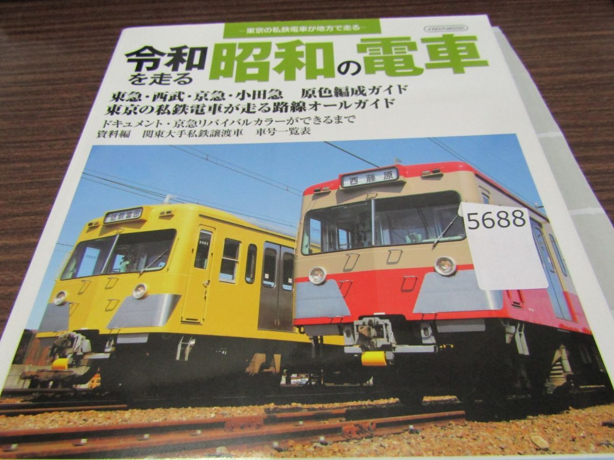 2025年最新】Yahoo!オークション -京急(本、雑誌)の中古品・新品