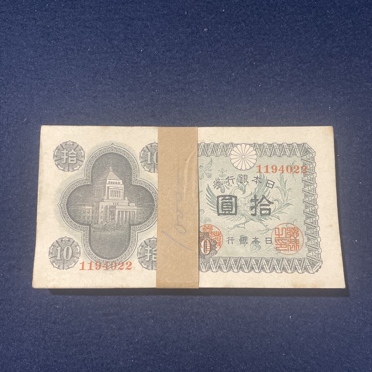 10円札 未使用 3枚セット 2025年最新】Yahoo!オークション -10円札の中古品・新品・未使用