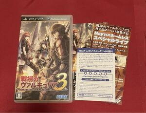 【PSP】 戦場のヴァルキュリア3