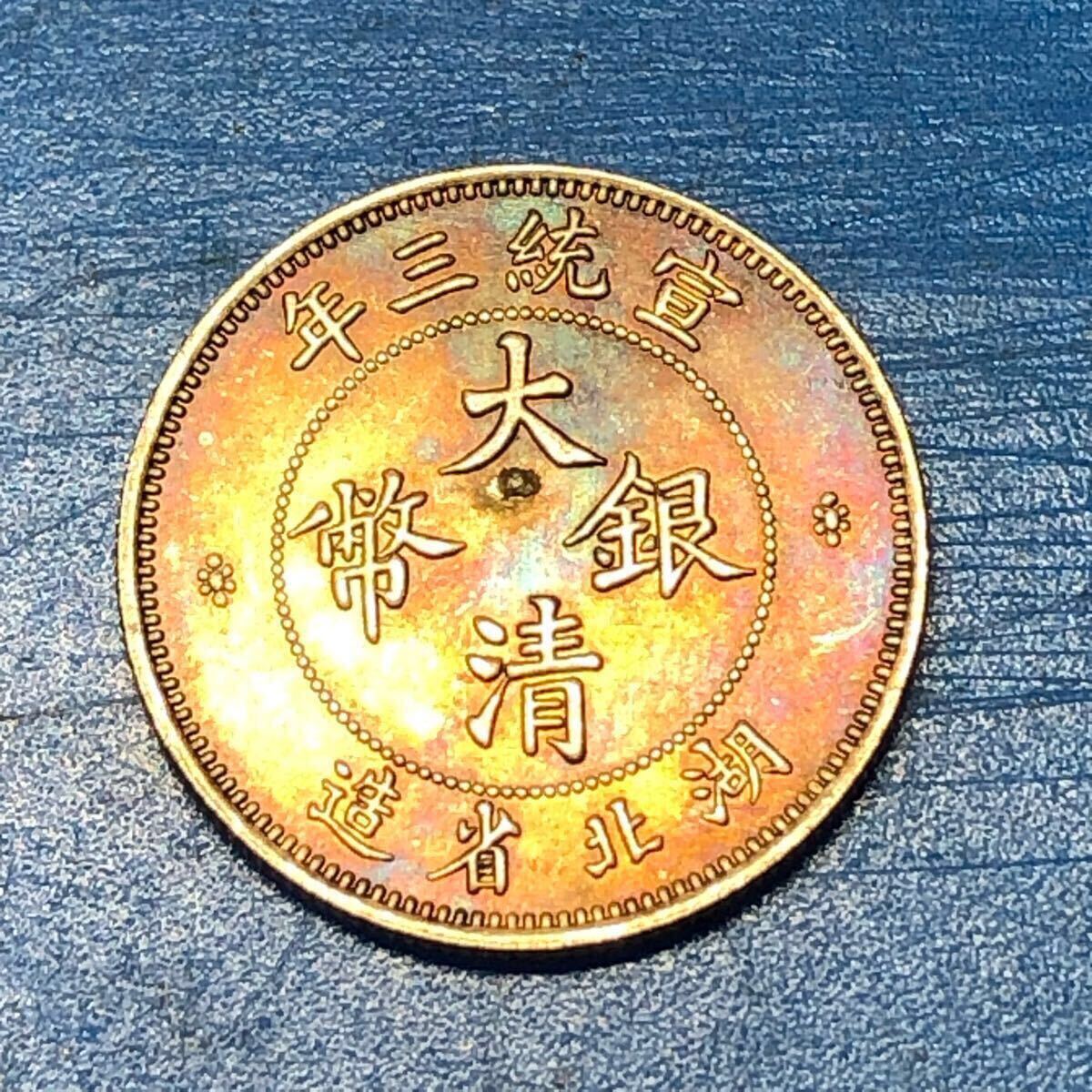 中国古銭　渡来銭　清時銭 宣統三年 廣東省造　大型銀貨　貿易銀　一円銀貨 z48 楽天市場】【お買い物マラソン限定P2倍】中国古銭 大清銀幣