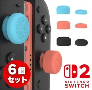 任天堂 スイッチ2 Switch2 対応 Joy-Con ジョイコン コントローラー 3D アナログ ジョイスティック 親指 キャップ カバー 6個セット G337