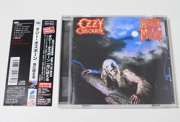 送料無料 リマスター 国内盤 解説 歌詞 対訳 帯 ボーナストラック付き CD OZZY OSBOURNE オジー・オズボーン BARK AT THE MOON 月に吠える