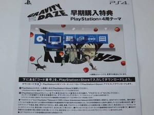 GRAVITY DAZE グラビティデイズ コード 早期購入特典 PS4専用テーマ