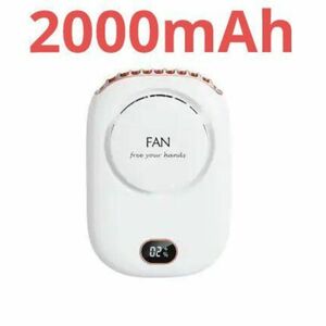 2000mAh 首掛けファン 扇風機 卓上 手持ち 腰掛けファン ハンディファン ベルトファン ウエストファン ネックファン 冷却ファン