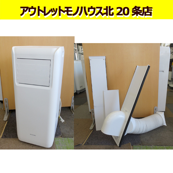 札幌での直接引渡しですポータブル クーラーエアコン 2021年モデル 札幌での直接引渡しですポータブル クーラーエアコン 2021年