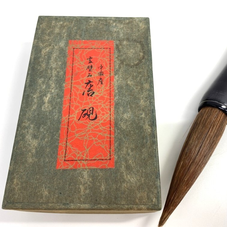 筆②　玉泉堂製　書道具 玉泉堂筆 太筆 馬毛 三号 春水空流 : 文具のしまSP - 通販