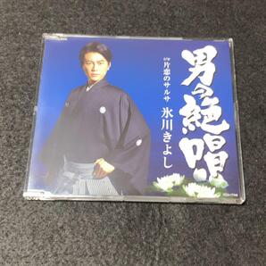 氷川きよし / 男の絶唱 (Fタイプ)