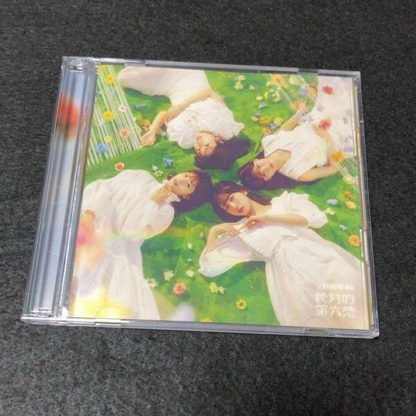 日向坂46 / 絶対的第六感 (TYPE-D)(Blu-ray Disc付)