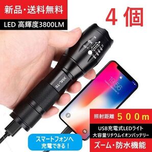 ■『4個セット』防水LEDランプ高輝度ライト/USB充電式 キャンプ 夜釣り 夜間巡回