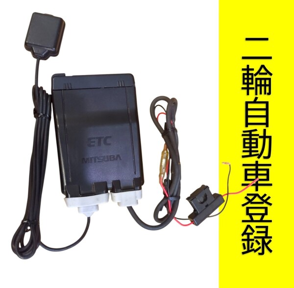二輪用 ETC車載器 MSC-BE51 バイク用 オートバイ用 交換保証 (C07)