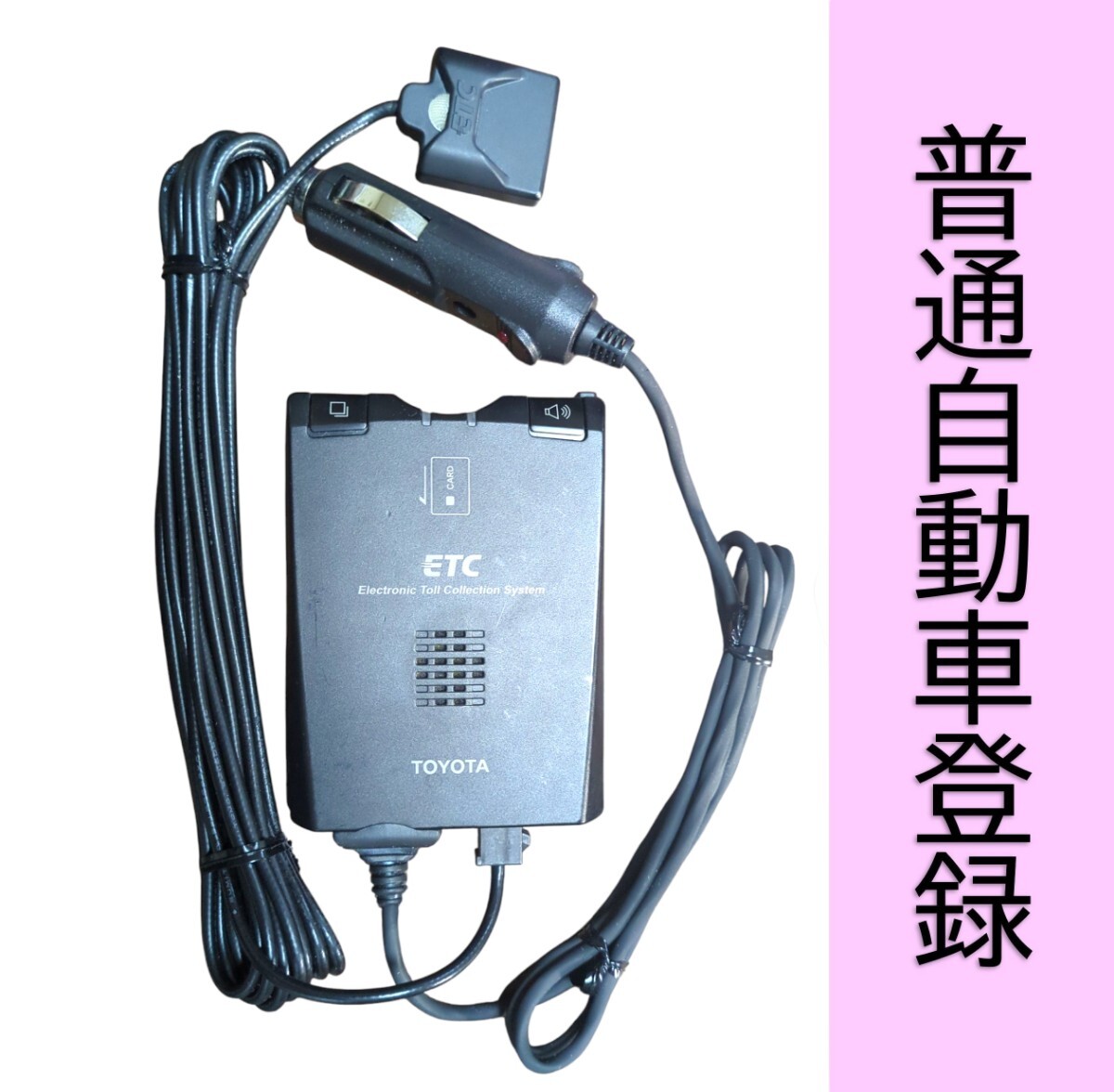 美品トヨタ純正 ETC2.0 デンソー製 アンテナ分離型 光ビーコンユニット付 Yahoo!オークション -「トヨタ 純正 etc2.0」(アンテナ分離型