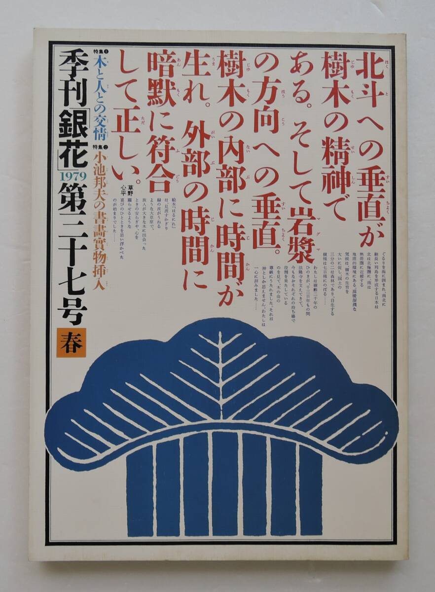 Yahoo!オークション -「季刊銀花」の落札相場・落札価格