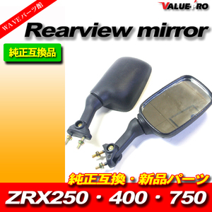 kawasaki ZXR250 ZXR400 ZXR750 バックミラー 左右 ネジピッチ28mm ◆カワサキ純正 互換 新品 カウルミラー