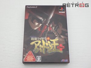 【箱付き】デビルサマナー葛葉ライドウ対アバドン王 Plus PS2