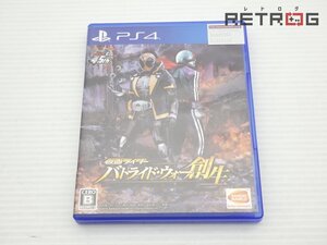 【箱付き】仮面ライダー バトライド・ウォー 創生 通常版 (PS4) PS4