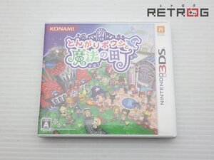 【箱付き】とんがりボウシと魔法の町 ニンテンドー3DS