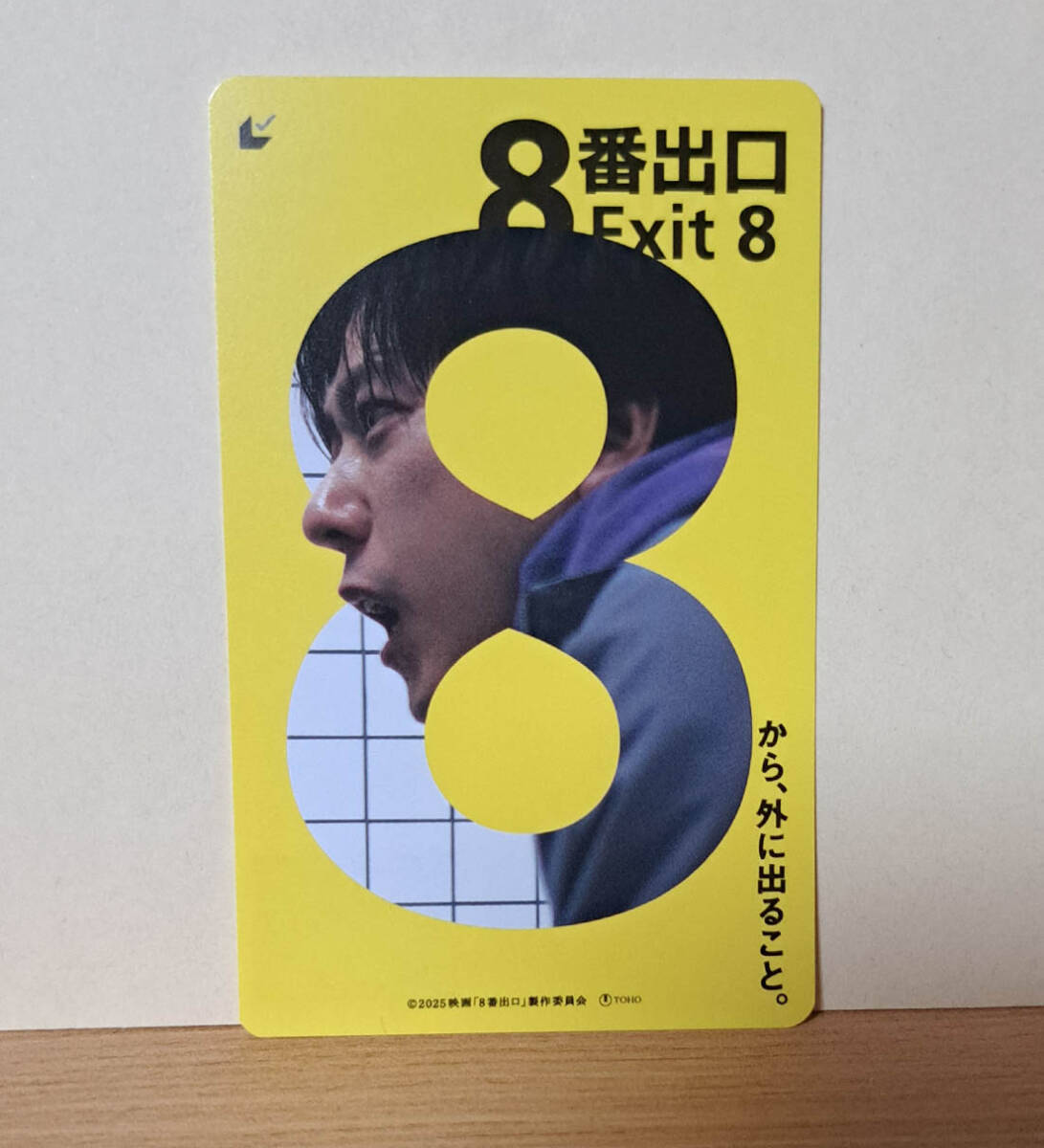 8番出口 非売品プレスカード&ネタバレ注意文書 2025年最新】Yahoo!オークション -8番出口の中古品・新品・未